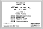 Типовой проект 214-2-182 Детские ясли-сад на 280 мест. Для строительства в 1В климатическом подрайоне, 2 и 3 климатических районах