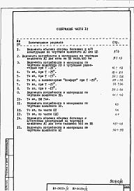 Альбом 5 Часть 13 раздел 13-1 Ведомости потребности в материалах на блок-секцию 