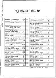 Альбом 1 Рабочие чертежи