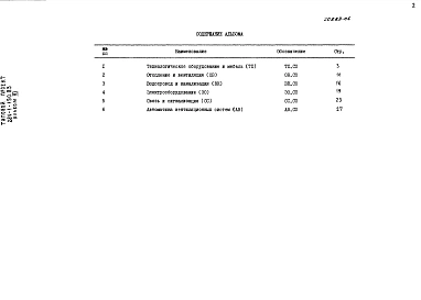 Альбом 6 Спецификации оборудования