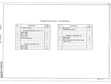 Альбом 6 Приспособление здания школы под лечебное учреждение.