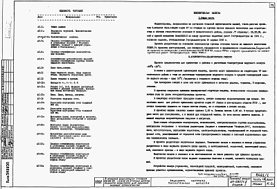 Альбом 0.1 Архитектурно-строительные чертежи ниже отм. 0.000. Архитектурно-строительные, санитарно-технические и электротехнические чертежи выше отм. 0.000 