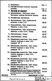 Часть 3-ВК Водоснабжение, канализация, водостоки Раздел 1.0.1 Подземная часть здания