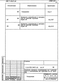 Альбом 4 Ведомости потребности в материалах