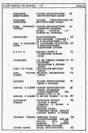 Альбом 3 Часть 8-1 раздел 8.1-1 Смета на блок-секцию книги 1, 2