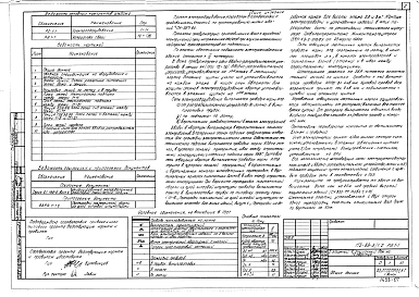 Альбом 15. Р5.1-1 Электрооборудование. Р61-1 Устройства связи