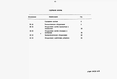 Альбом 3 Спецификация оборудования.