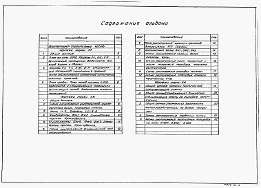 Альбом 3 Архитектурно-строительная часть     