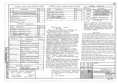 Альбом 7 Отопление и вентиляция выше отметки 0.000 (2.1-1)