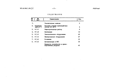 Альбом 5 Вариант 1.  Насосная станция производительностью 200м3/ч. Сметы. 