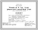 Типовой проект 805-3-46.84 Птичник на 9000 голов ремонтного молодняка уток