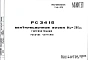 Шифр РС3416 Вентиляционные блоки Нэт.= 280 см. Гипсобетонные (1977 г.)