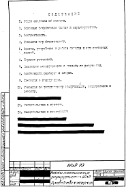 Руководство по эксплуатации - насос пластинчатый типа НПлР 