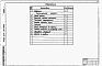 Альбом 1 Общие материалы для проектирования резервуаров емкостью от 50 до 20000 куб.м (из тп 901-4-69.83)      