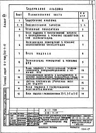 Альбом 13 Проекиная документация на перевод вспомогательных помещений в подвале на режим ПРУ