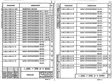 Выпуск 2-4 Колонны сечением 400х400 мм для зданий с высотой этажей 2,8; 3,3; 3,6 и 4,2 и 4,8 м (первый этаж). Пространственные каркасы