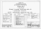 Альбом 1 Части 0, 01, 02, 03, 1, 2, 3, 4, 5, 6 Общая часть. Архитектурно-строительные чертежи ниже отм. 0,000. Отопление и вентиляция ниже отм. 0,000. Водопровод и канализация ниже отм. 0,000. Архитектурно-строительные чертежи выше отм. 0,000. Отопление и