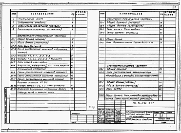 Альбом 1 Архитектурно-строительная, санитарно-техническая и электротехническая части