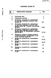 Альбом 8 Ведомости потребности в материалах