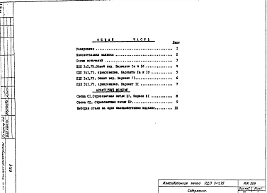Альбом 1 Рабочие чертежи