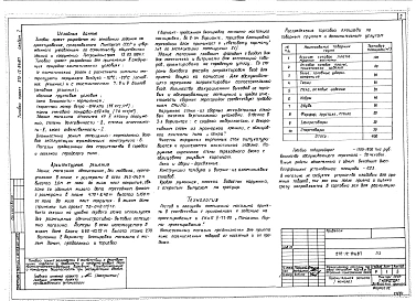 Альбом 1 Пояснительная записка. Архитектурные решения. Конструкции железобетонные. 
Технология. Санитарно-технические системы. Электрооборудование. Автоматизация 
санитарно-технических систем. Связь и сигнализация.