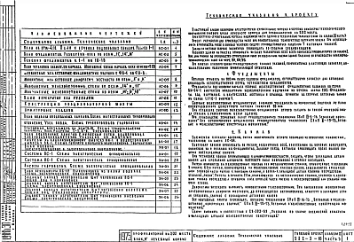 Альбом 2-3 Архитектурно-строительные чертежи , чертежи инженерного оборудования ниже отметки 0.00.Блок В-лечебный корпус