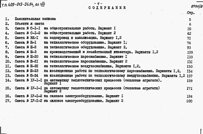 Альбом 8  Сметы.     