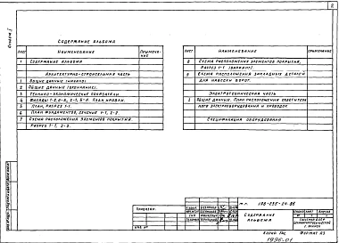 Альбом 1 Архитектурно-строительная и электротехническая часть