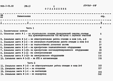 Альбом 8 Сметы. Часть 1, часть 2 (из т.п. 902-3-86.88)     