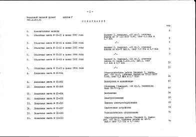 Альбом 5 Сметы. Части 1 и 2