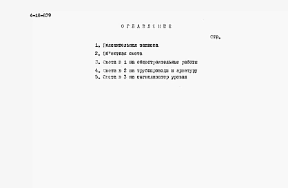 Альбом 5 Сметы