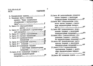 Альбом 9 Сметы. Книга 1