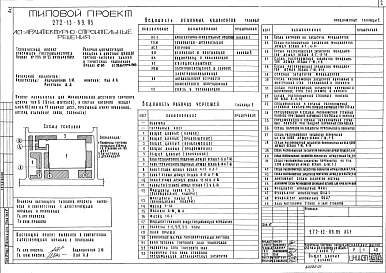 Альбом 1 Архитектурно-строительные решения. Технология и механизация. Витражи     