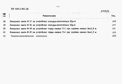 Альбом 2 Сметы