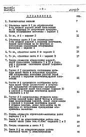 Альбом 7 Часть 8 Раздел 8-2 Сметы блок-секции со встроенными предприятиями обслуживания населения