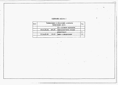 Альбом 2 Спецификации оборудования