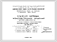 Шифр НК-168-07 Железобетонные изделия для жилых домов серии II-57 лестничные площадки и панели, панель крыльца, навеса, плиты перекрытия лифтовой шахты (1964 г.)