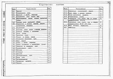 Альбом 1 Пояснительная записка (из т.п. 901-3-228.86)     