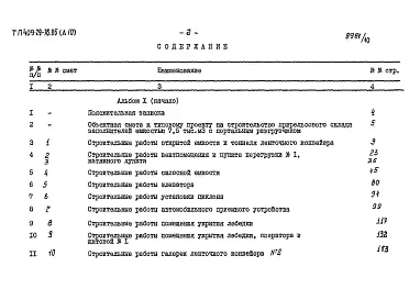 Альбом 10 Сметы (начало).