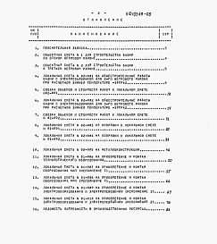 Альбом 8 Сметы.     