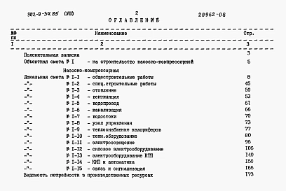 Альбом 8 Сметы