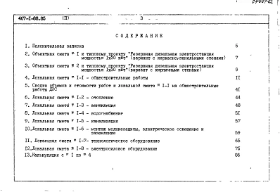 Альбом 2 Сметная документация. Ведомости потребности в материалах