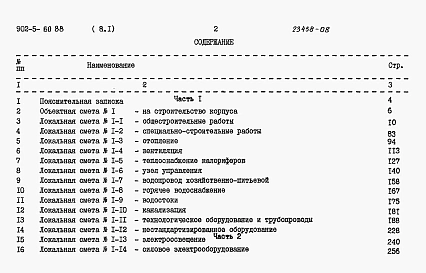 Альбом 8 Части 1 и 2 Сметы