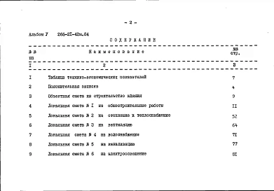 Альбом 5 Сметы