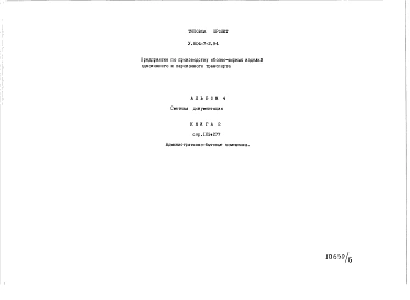 Альбом 4 Сметы. Книга 2