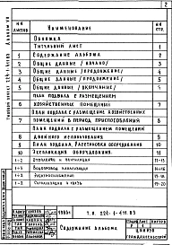 Альбом 7 Проектная документация на перевод хозяйственно-бытовых помещений в подвале ПРУ     