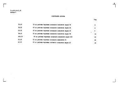 Альбом 5 Спецификации оборудования