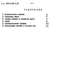 Альбом 6 Сметы. Дополнительный (корректировка по теплу)