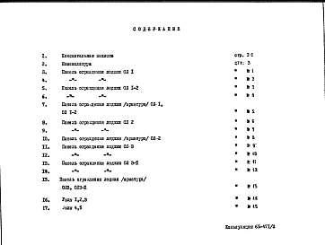 Альбом 1 Рабочие чертежи 