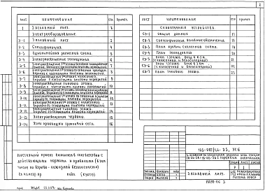  Альбом 8 Электрооборудование. Э.5